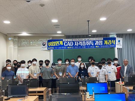 CAD취업전문가(자격증취득)교육과정 개강식